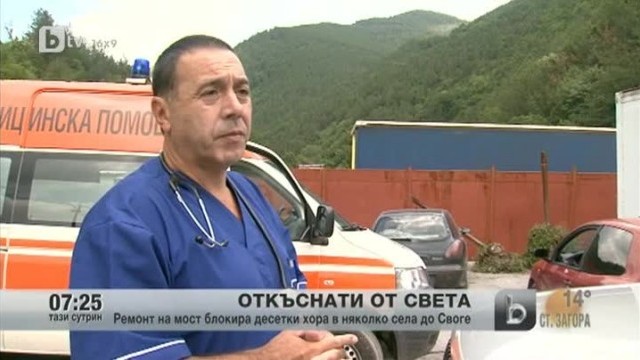 Снимка: Ремонт на мост блокира десетки хора в няколко села
