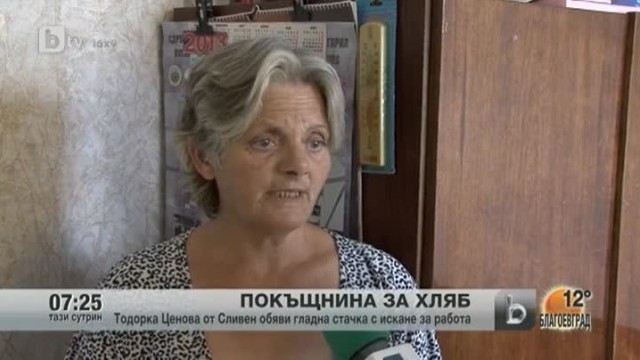 Снимка: Покъщина за хляб