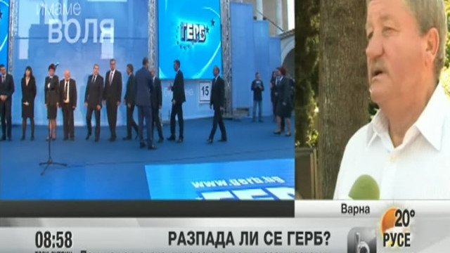 Снимка: Разпада ли се ГЕРБ?