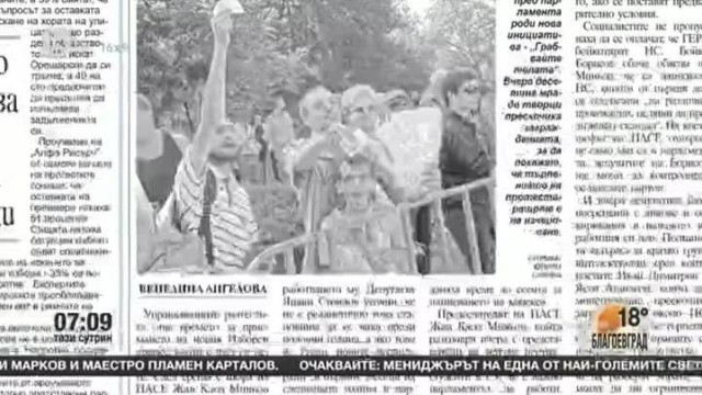 Снимка: Преглед на печата - 12 юли 2013 г.