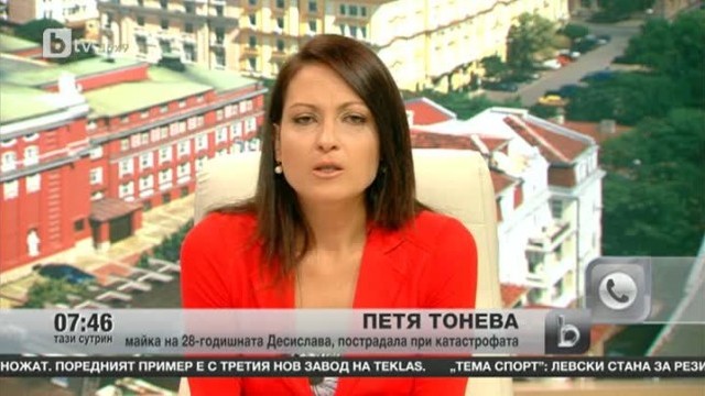 Снимка: Включване с Петя Тонева - майка на 28-годишната Десислава, пострадала при катастрофата