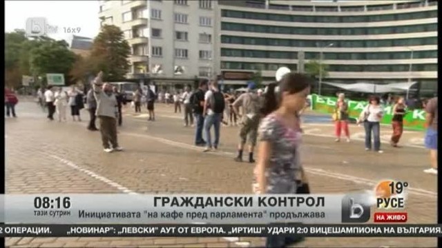 Снимка: Граждански контрол