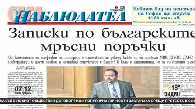 Снимка: Преглед на печата - 19 юли 2013 г.