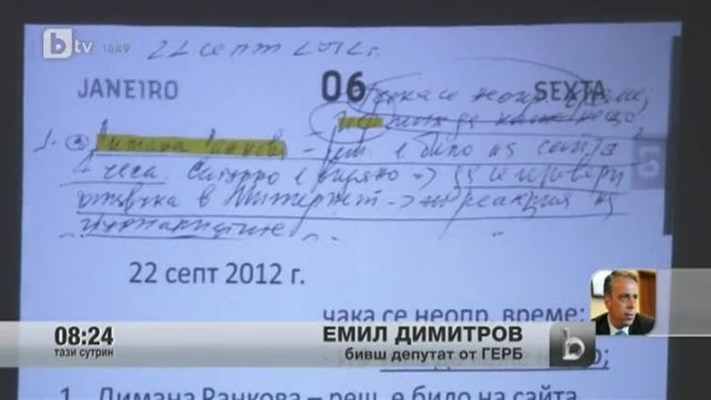 Снимка: Жертви от тефтера