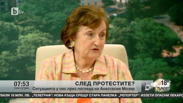 Снимка: Ситуацията у нас през погледа на Анастасия Мозер