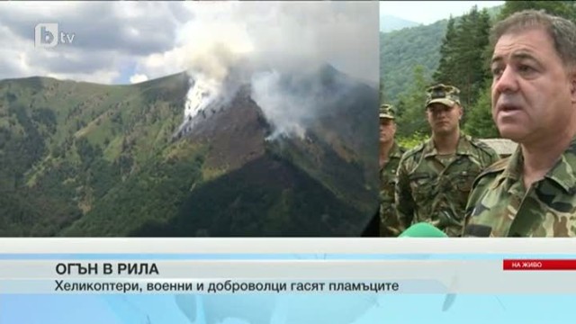 Снимка: 200 пожарникари и военни се борят с пожара в Рила