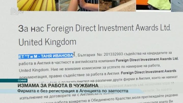Снимка: Фирма излъга желаещи да работят в чужбина