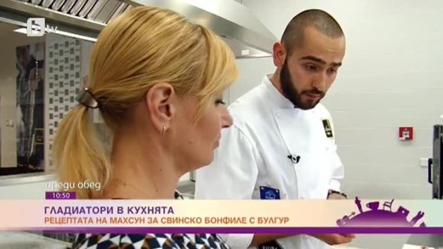  Гладиатори в кухнята: Рецепта на Махсун за свинско бонфиле с булгур