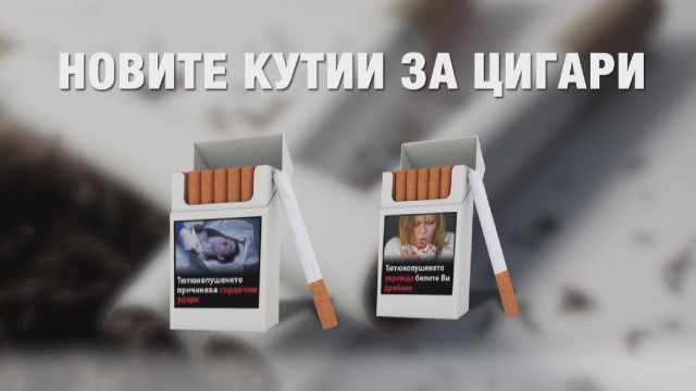 Снимка: Зловещи картинки по цигарите вече стряскат пушачите у нас