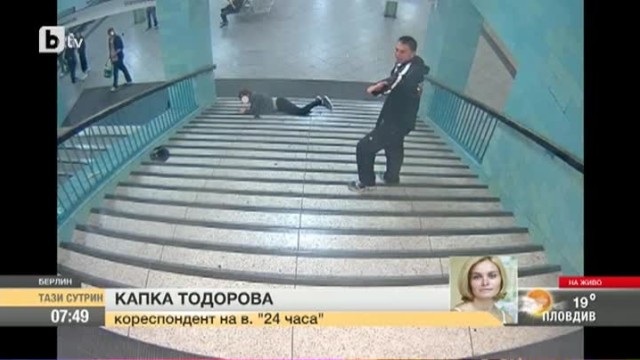 Снимка: Все още няма данни за националността на мъжа, който удари в гърба човек на стълбите в берлинското метро