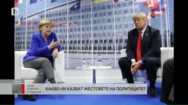 Снимка: Какво крият жестовете на политиците?