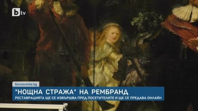 Снимка: Райксмузеум започва реставрация на картина от Рембранд