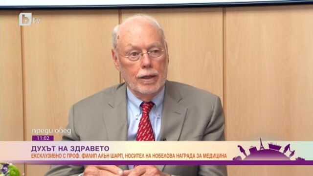 Снимка: Ексклузивна среща с носителя на Нобелова награда за медицина проф. Филип Алън Шарп