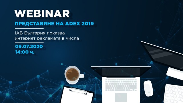 Снимка: IAB България ще представи резултатите от проучването за обема на дигиталната реклама у нас AdEx 2019