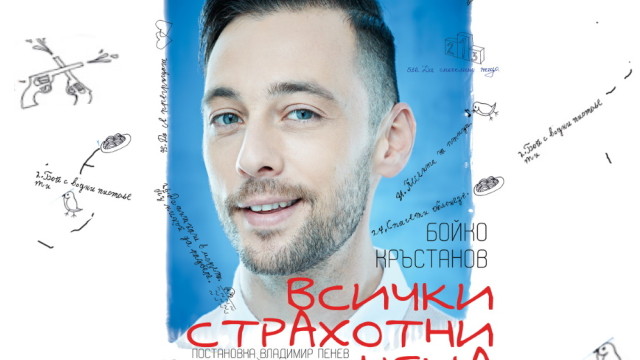 Снимка: Бойко Кръстанов разпъва публиката на кръст, но тя е щастлива (ВИДЕО)