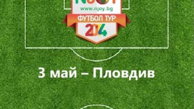 N-JOY футбол тур 2014