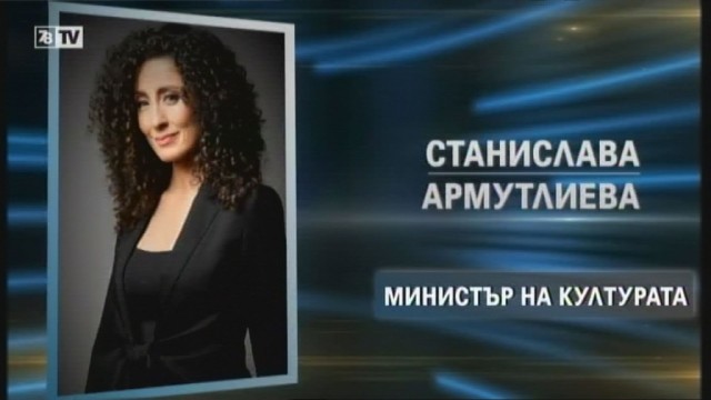 Снимка: Станислава Армутлиева се отказа да бъде министър на културата