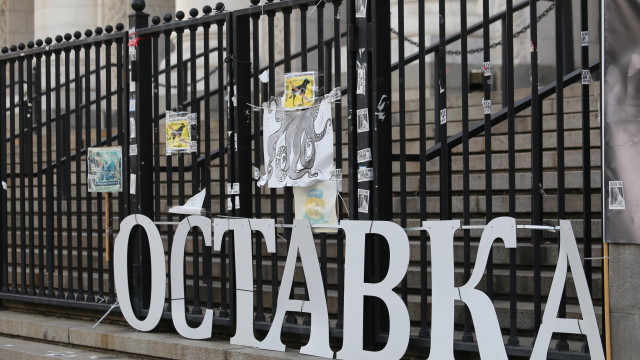Снимка: С демонстрация се отбелязаха две години от началото на първия протест срещу Гешев