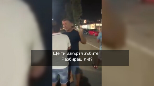 Снимка: Заради обслужването в ресторант: Агресия в центъра на Приморско