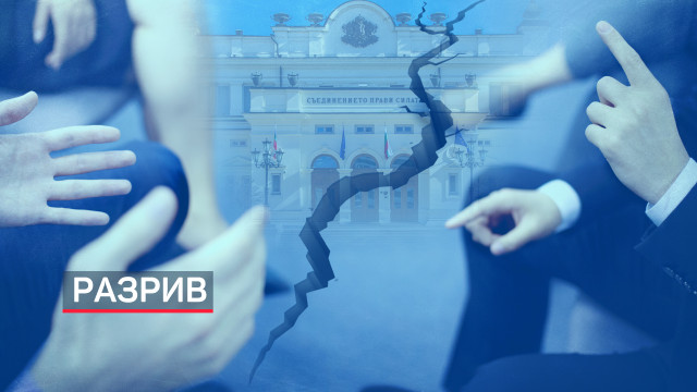 Снимка: Разрив в преговорите: Остър тон между ИТН и ДБ за бъдещия кабинет (ОБЗОР)