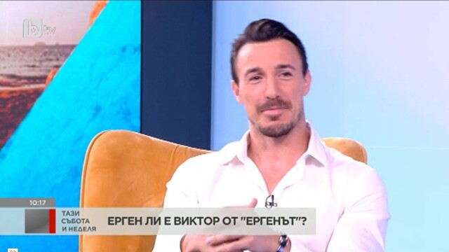 Снимка: Виктор Стоянов за приятелката си и пътуването до Париж