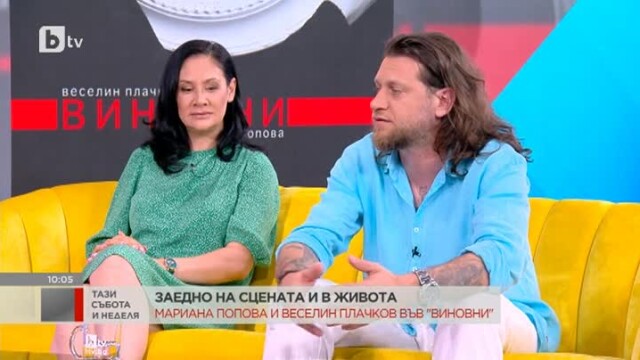 Снимка: Мариана Попова и Веселин Плачков за своя спектакъл „Виновни“