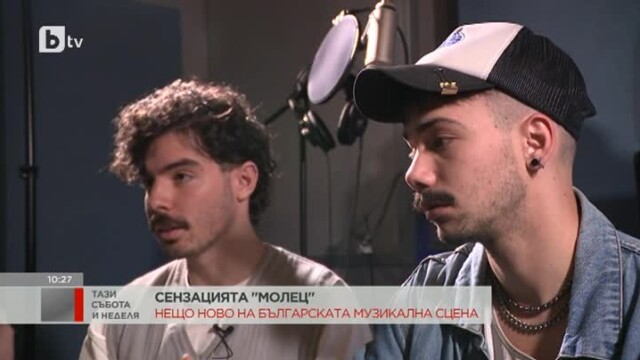 Снимка: Българската музикална сензация „Молец“ 