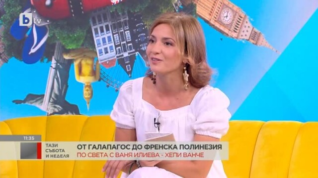 Снимка: От Галапагос до Френска Полинезия с Хепи Ванче