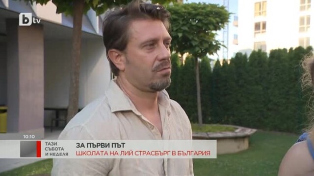 Снимка: Школата, обучила Ал Пачино и Робърт Де Ниро, организира курс в София