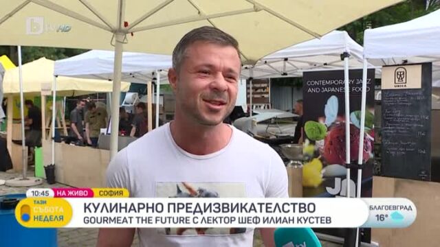 GourmEAT The Future с лектор Chef Илиан Кустев