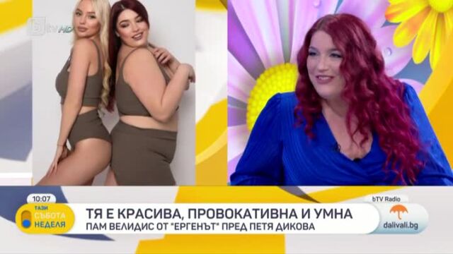 Снимка: Пам от 