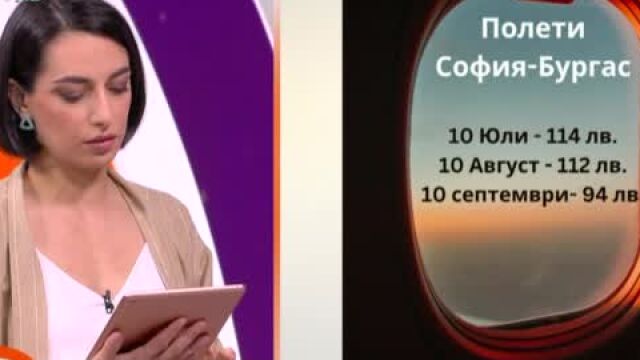 Снимка: Между 19 и 200 лв. са цените на билетите с багаж до морето на различните превозни средства