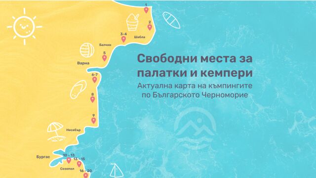 Снимка: Карта показва свободните места на къмпинги по българското Черноморие