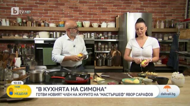 Две вкусни предложение от Явор Сарафов, един от новите членове на журито на 
