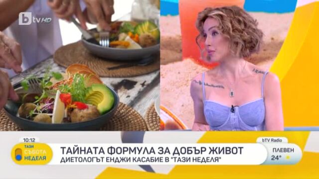 Снимка: Енджи Касабие за златните правила на храненето през лятото
