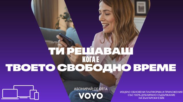 Снимка: Обновената платформа VOYO предлага нови стрийминг изживявания от 5 юли (СНИМКИ + ВИДЕО)