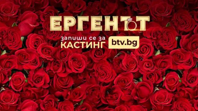 Снимка: Кой ще е новият Ерген на България? (ВИДЕО)