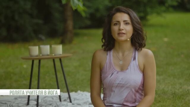 Снимка: Ролята на учителя в йога: Път към просветление и себеосъзнаване (Видео)