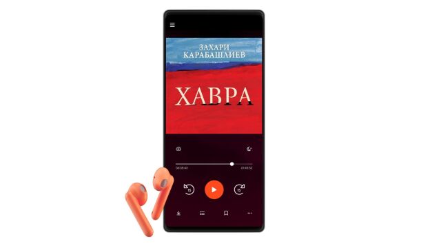 Снимка: Ръкописът на „Хавра“ оцелява в пожар, а днес живее нов живот и като аудиокнига