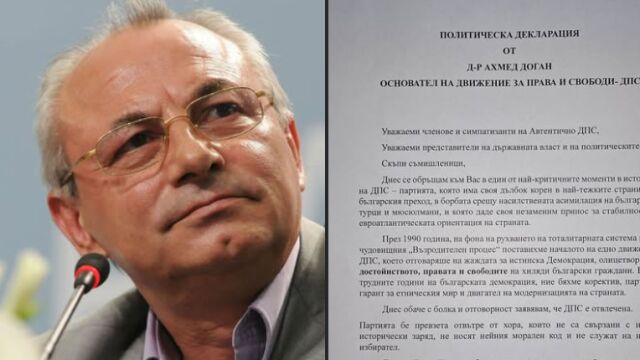 Снимка: Ахмед Доган: ДПС е отвлечена. Създаваме нова политическа формация