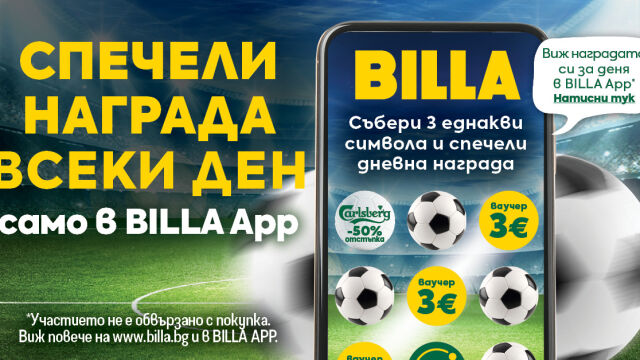Снимка: BILLA App стартира игра и томбола за феновете на Световното по футбол