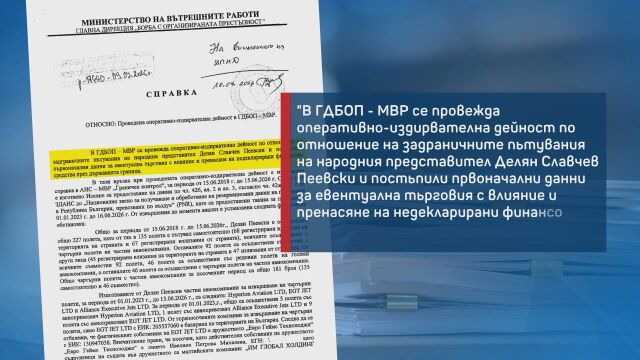 МВР изпрати справката за пътуванията на Делян Пеевски: Кои имена фигурират в нея?