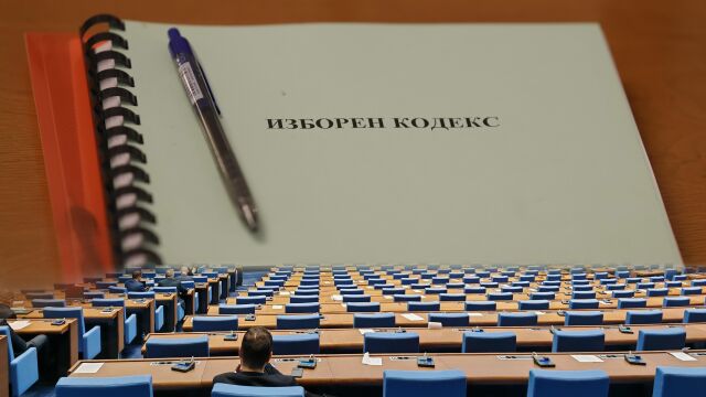 Снимка: Депутатите приеха на първо четене промени в Изборния кодекс, връща се изцяло машинният вот
