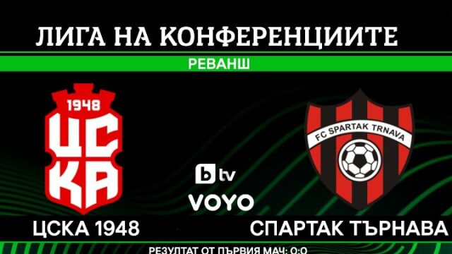 НА ЖИВО: ЦСКА 1948 - Спартак Търнава (0:0)