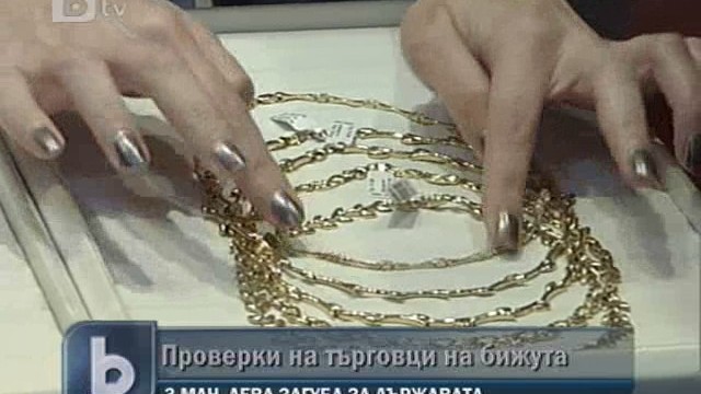 Снимка: Златарите злоупотребяват с отчитане на приходите си