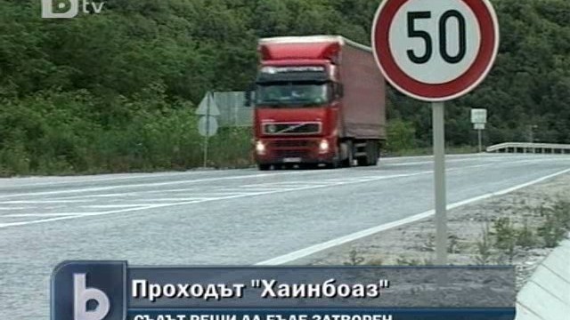 Снимка: Затварят 