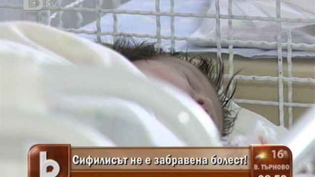 Снимка: Расте броят на новородените със сифилис