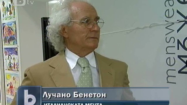 Снимка: Лучано Бенетон за тайната на успеха пред bTV 