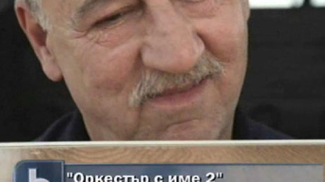 Снимка: Снимат 