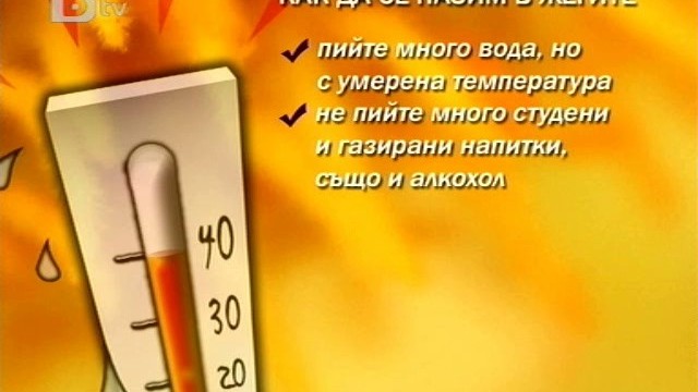 Снимка: Очакваме нови температурни рекорди 